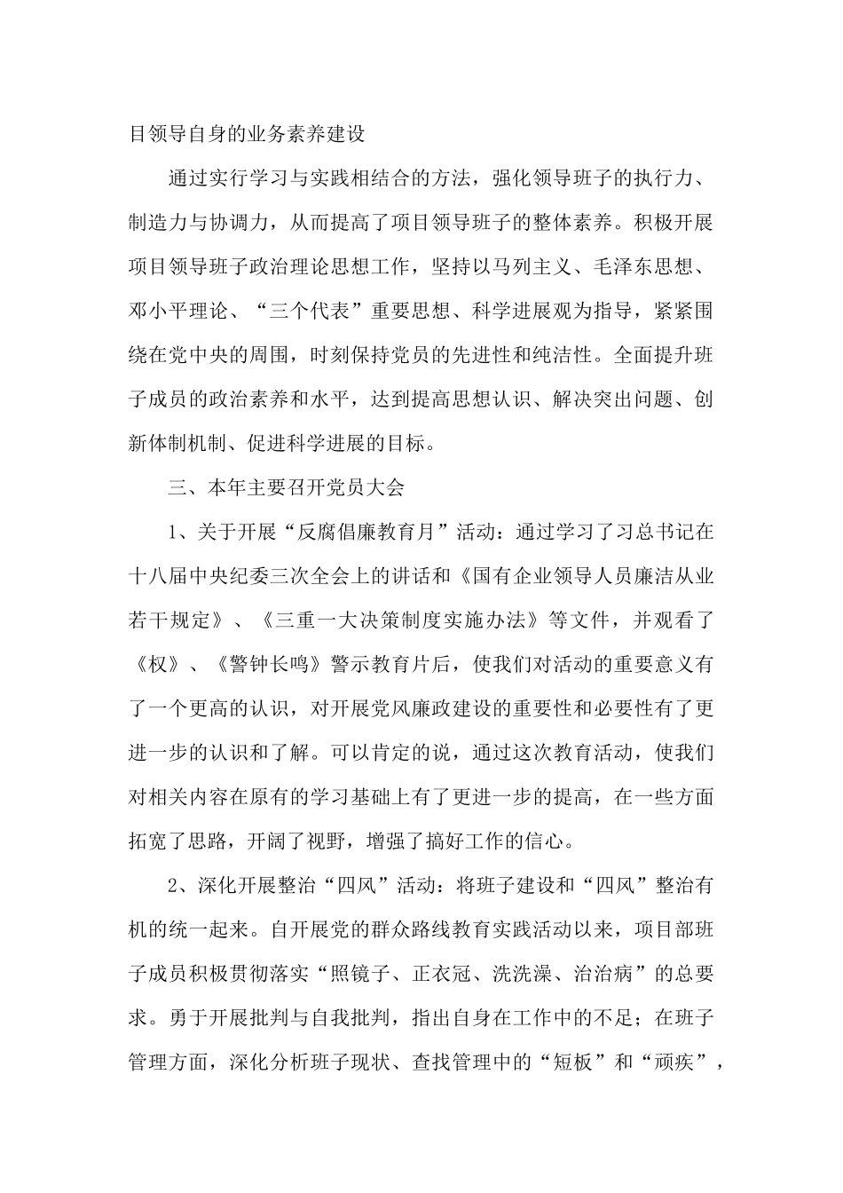 2024基层党支部党建工作总结报告三篇范文_第2页