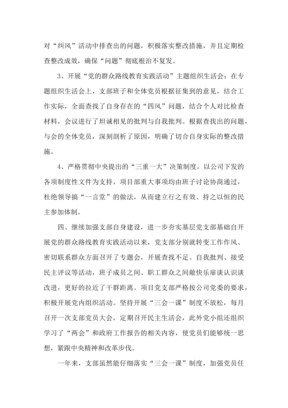 2024基层党支部党建工作总结报告三篇范文_第3页