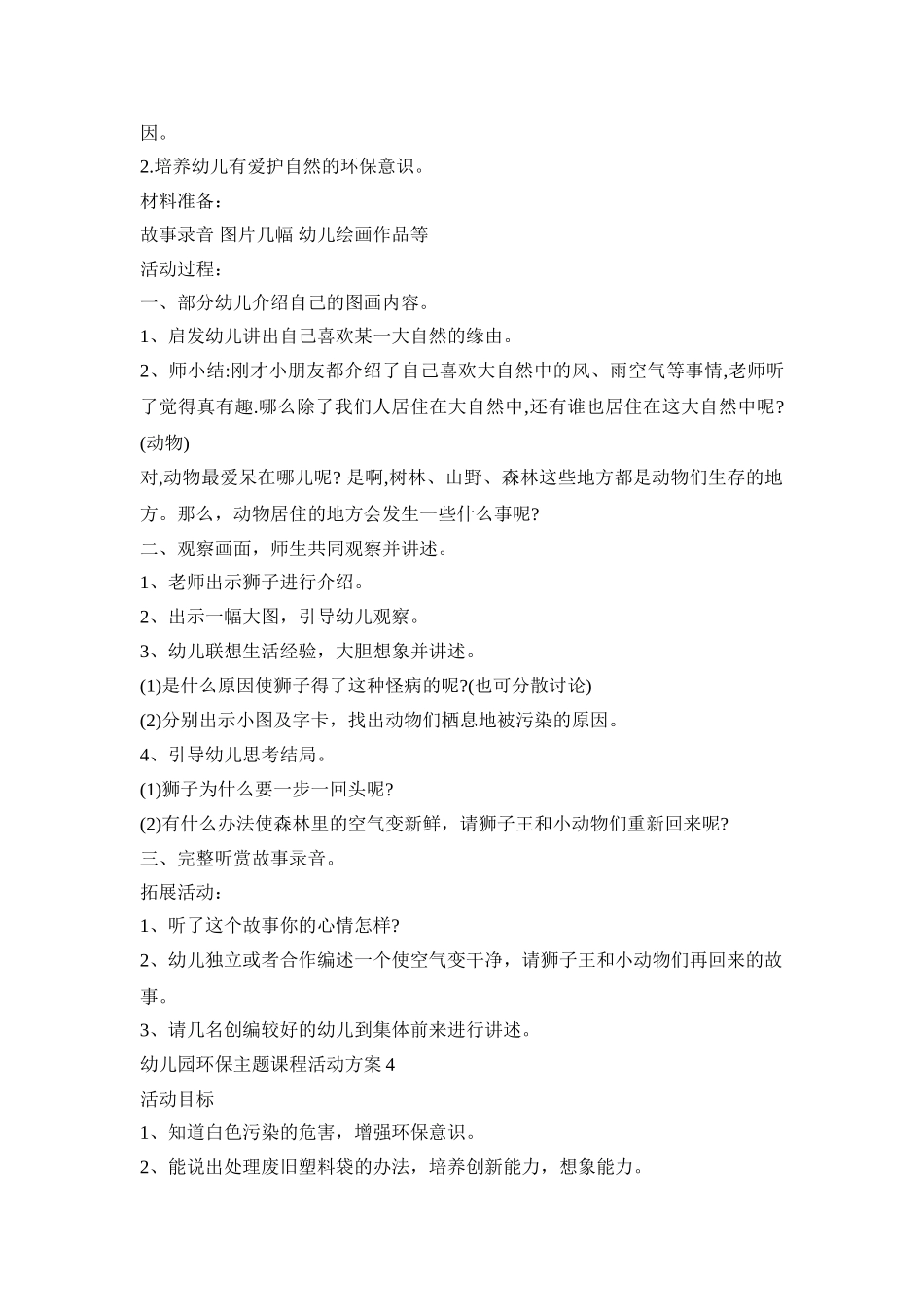 幼儿园环保主题课程活动策划方案五篇_第3页