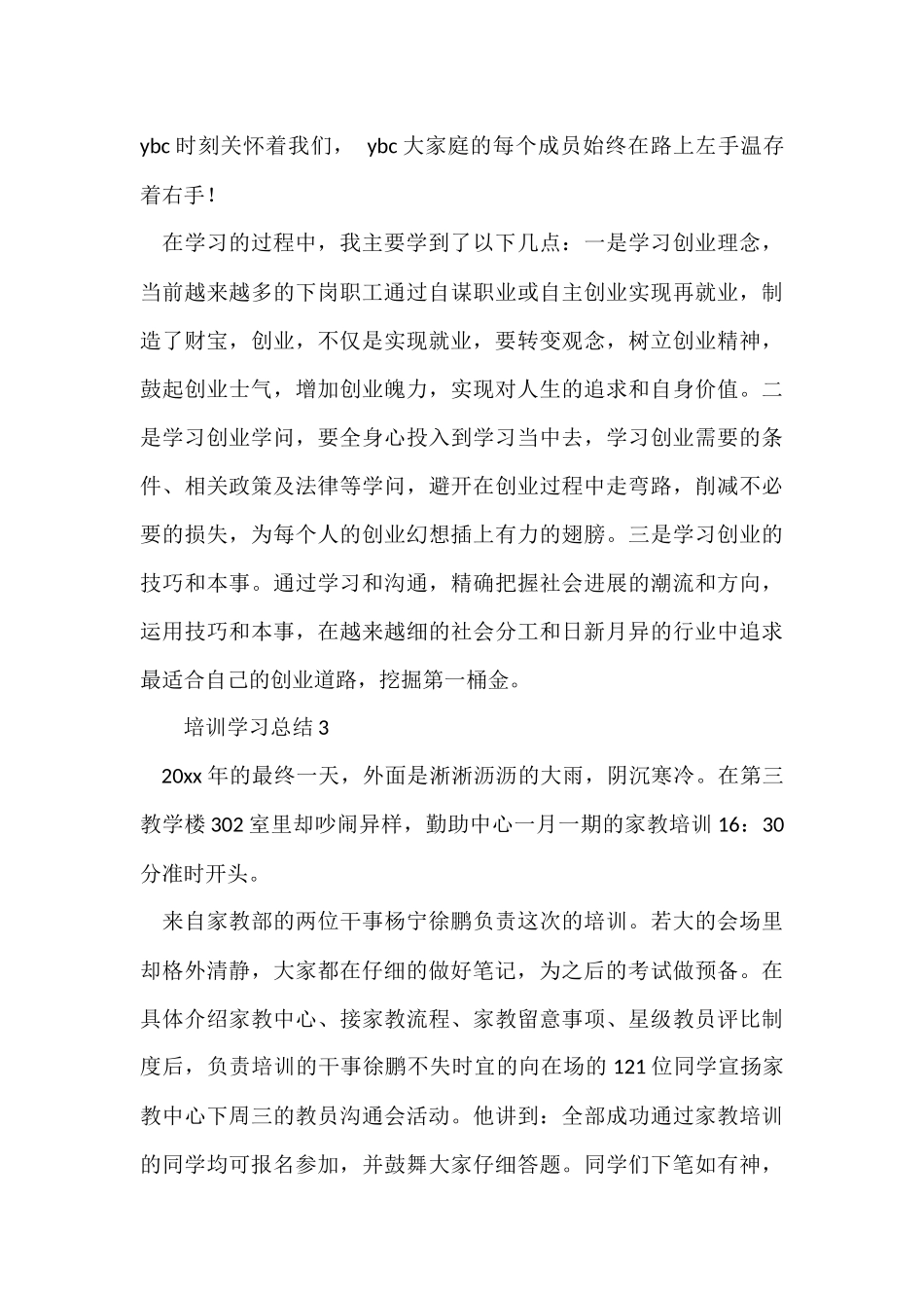 2024培训学习总结（17篇）_第3页