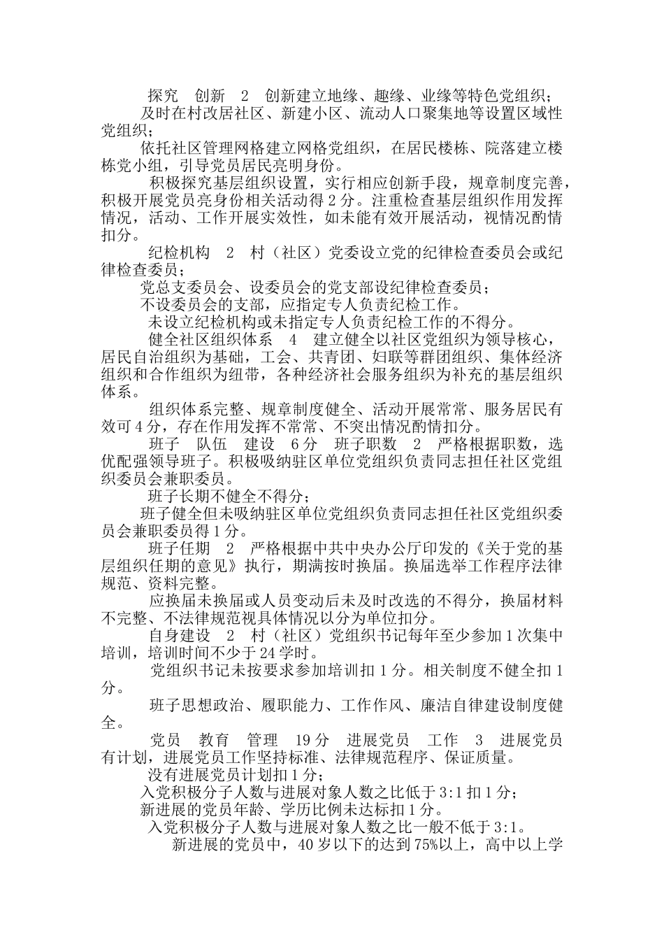 2024基层党组织争先创优活动实施方案_第3页
