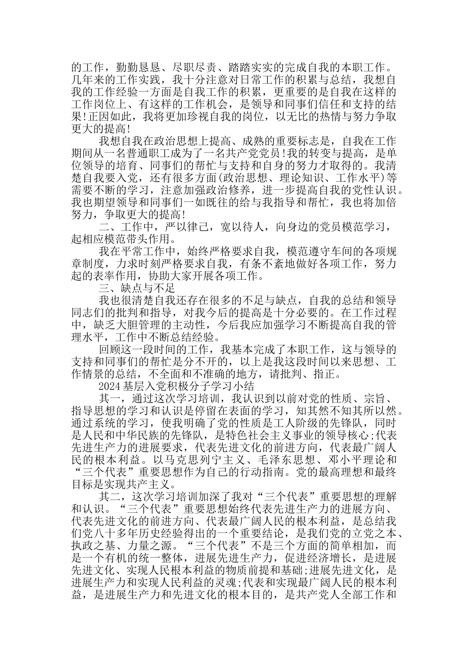 2024基层入党积极分子学习小结三篇_第2页