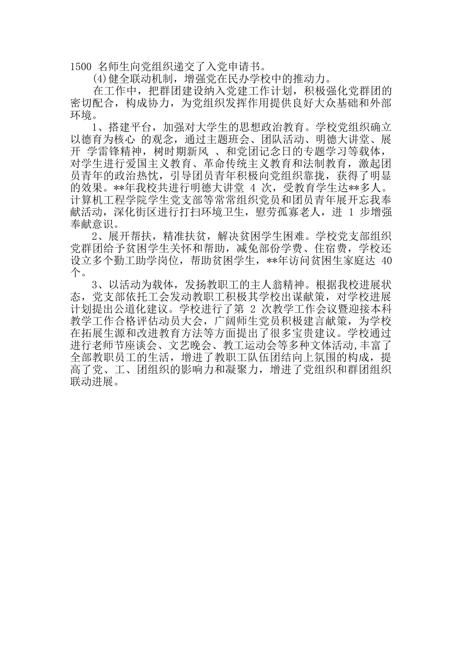 2024基层党组织建设自查报告_第3页