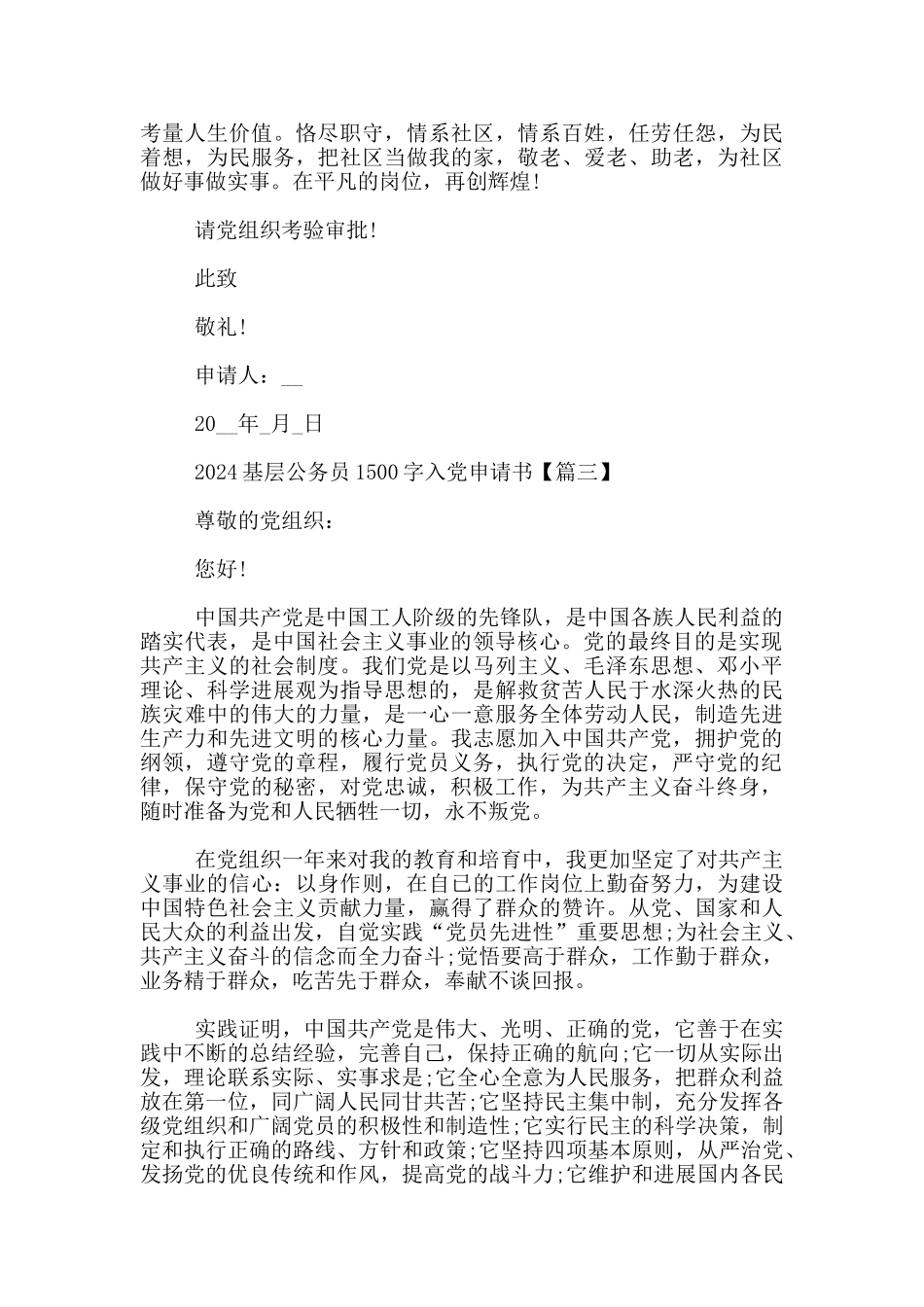 2024基层公务员1500字入党申请书_第3页