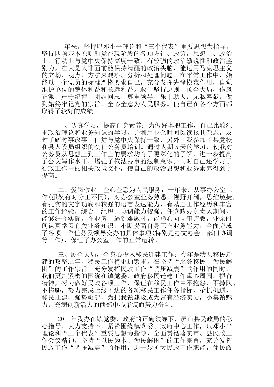 2024基层公务员入党申请书5篇_第3页