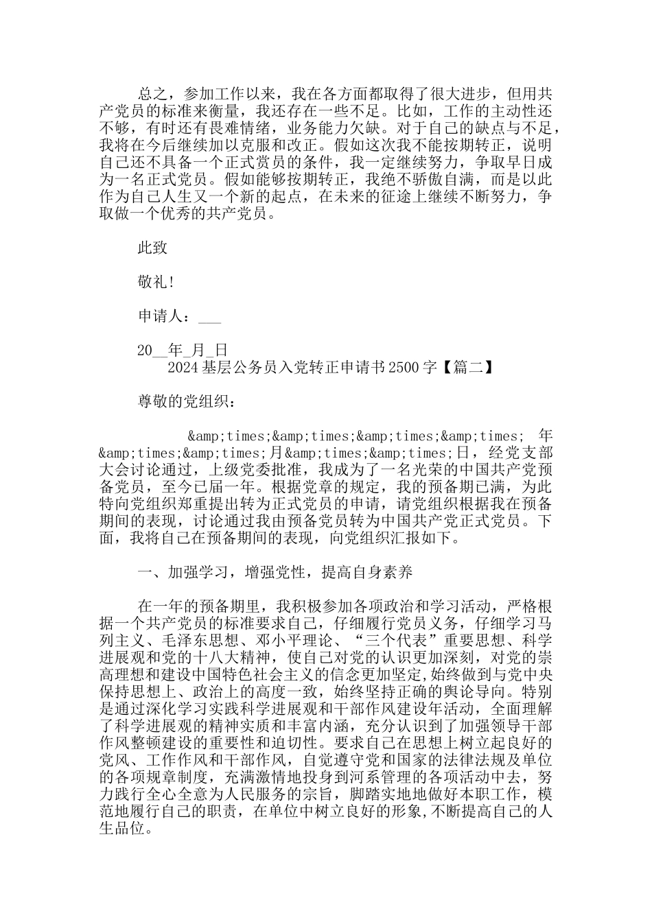 2024基层公务员入党转正申请书1500字_第3页