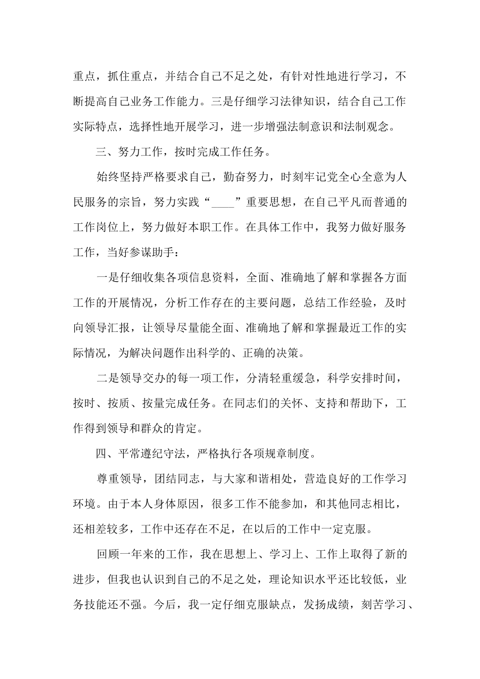2024基层公务员年终工作总结_第2页