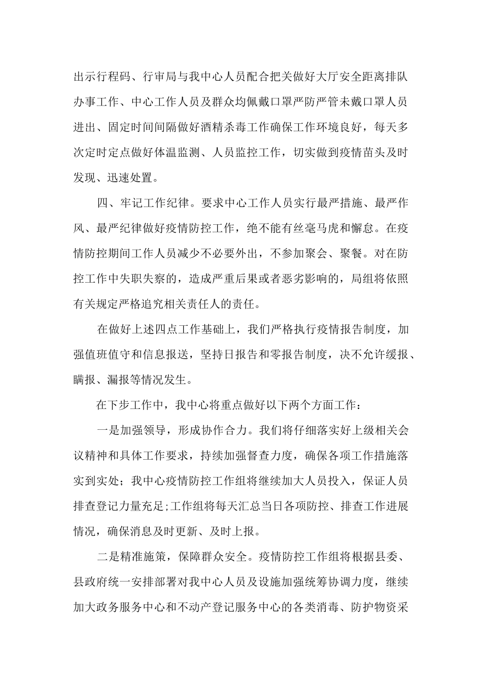 2024基层一线疫情防控工作情况汇报范文_第2页