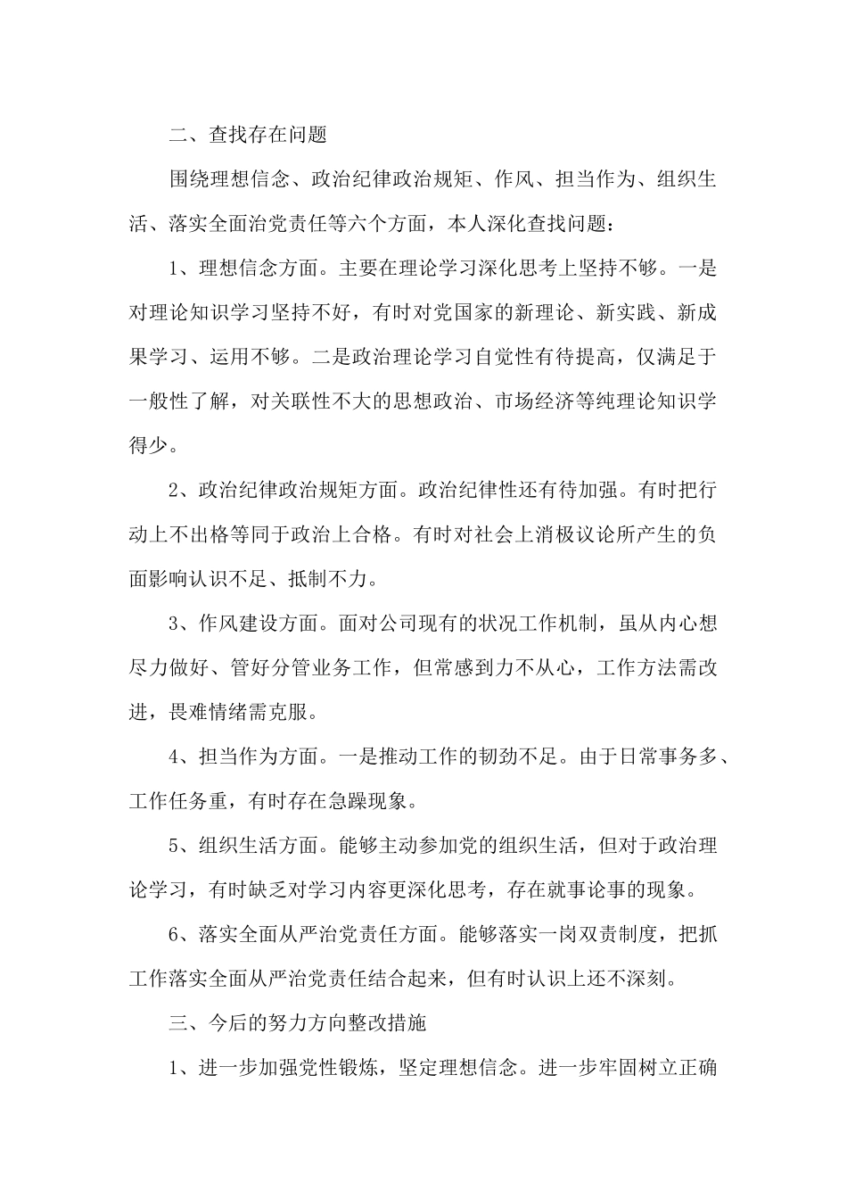 2024基层党员干部对照检查材料_第2页