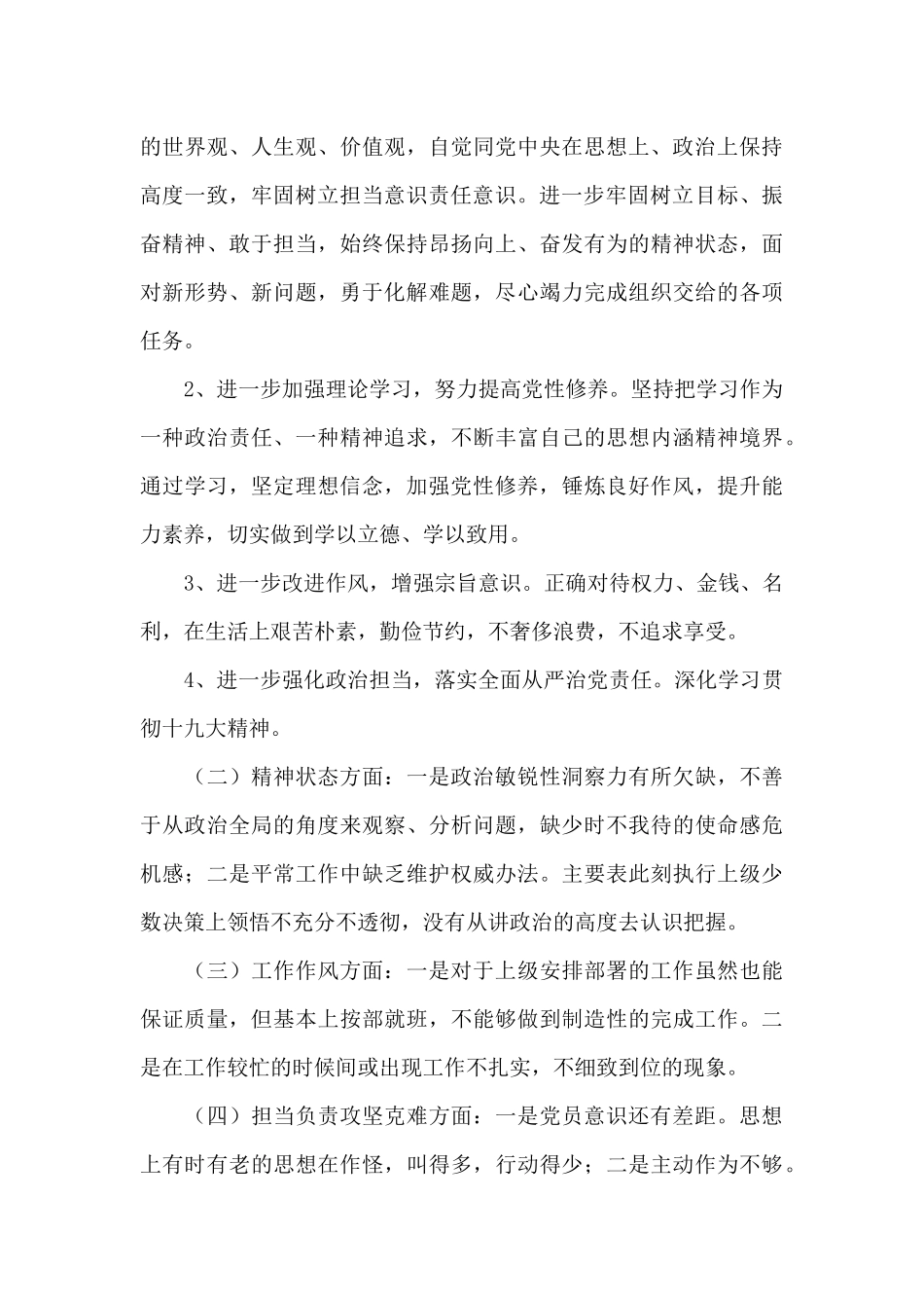 2024基层党员干部对照检查材料_第3页