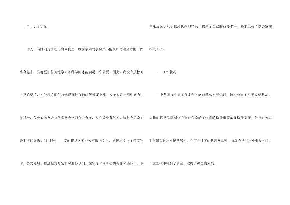 2024基层公务员年终工作总结5篇_第2页