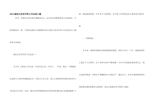 2024基层公务员年终工作总结5篇