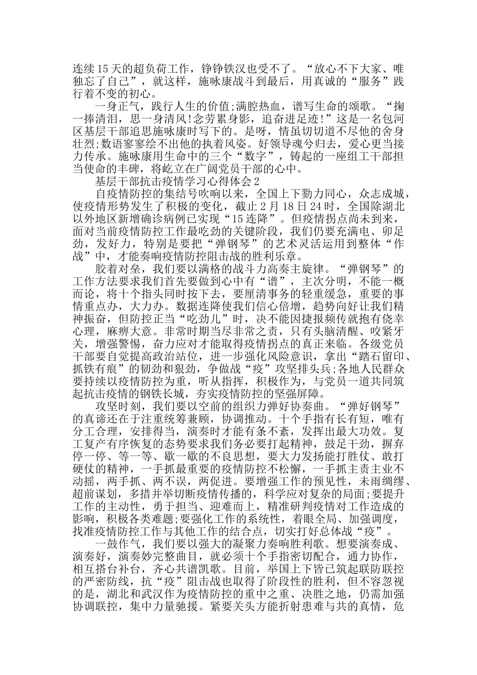 2024基层公务员抗击疫情学习心得体会5篇_第2页