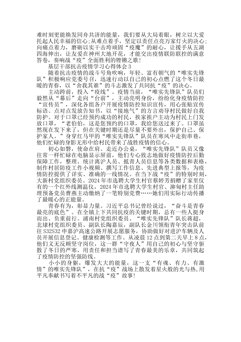 2024基层公务员抗击疫情学习心得体会5篇_第3页