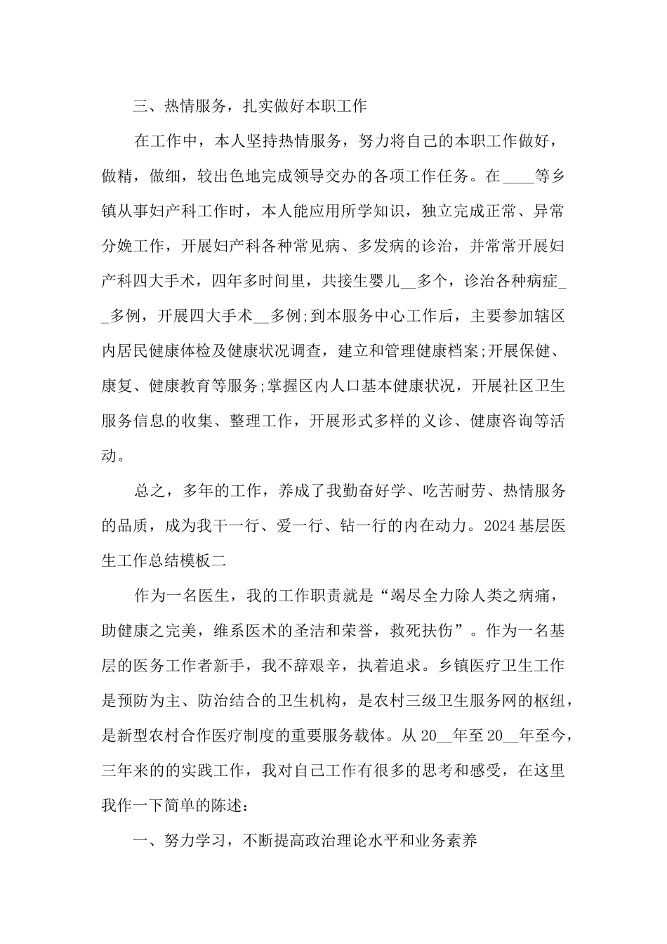 2024基层医生工作总结范本_第2页