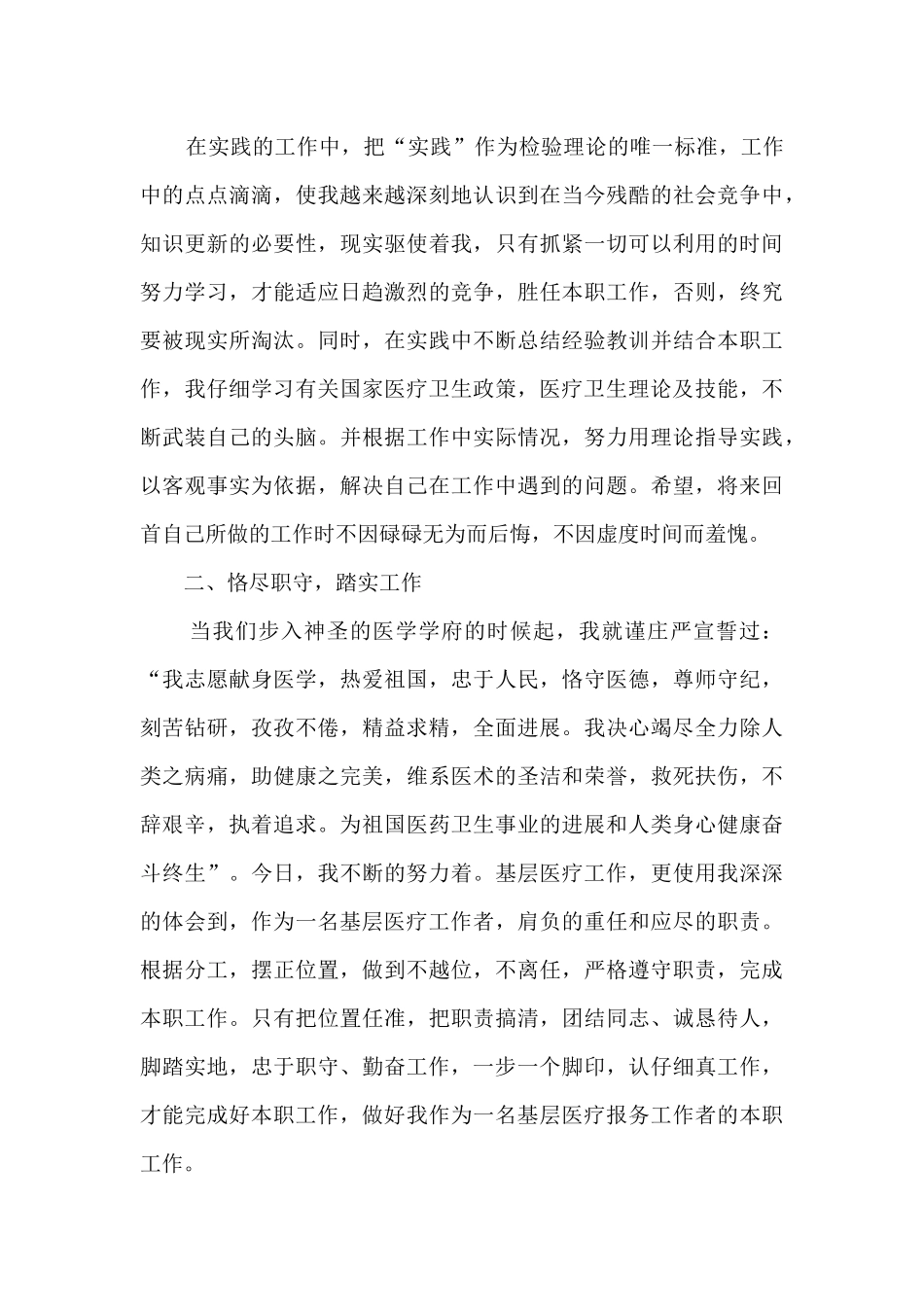 2024基层医生工作总结范本_第3页