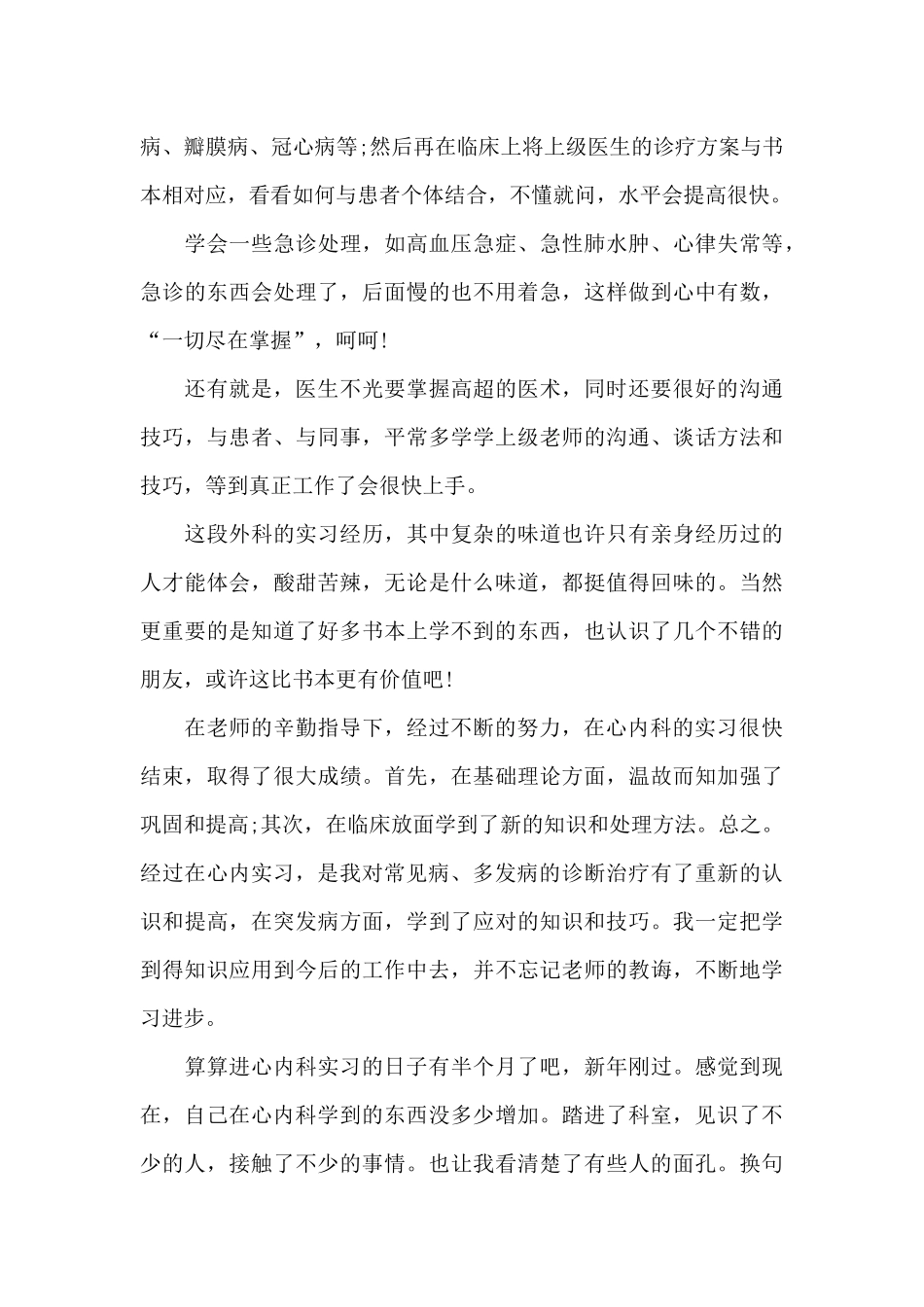 2024基层医生自己一年的工作总结_第2页