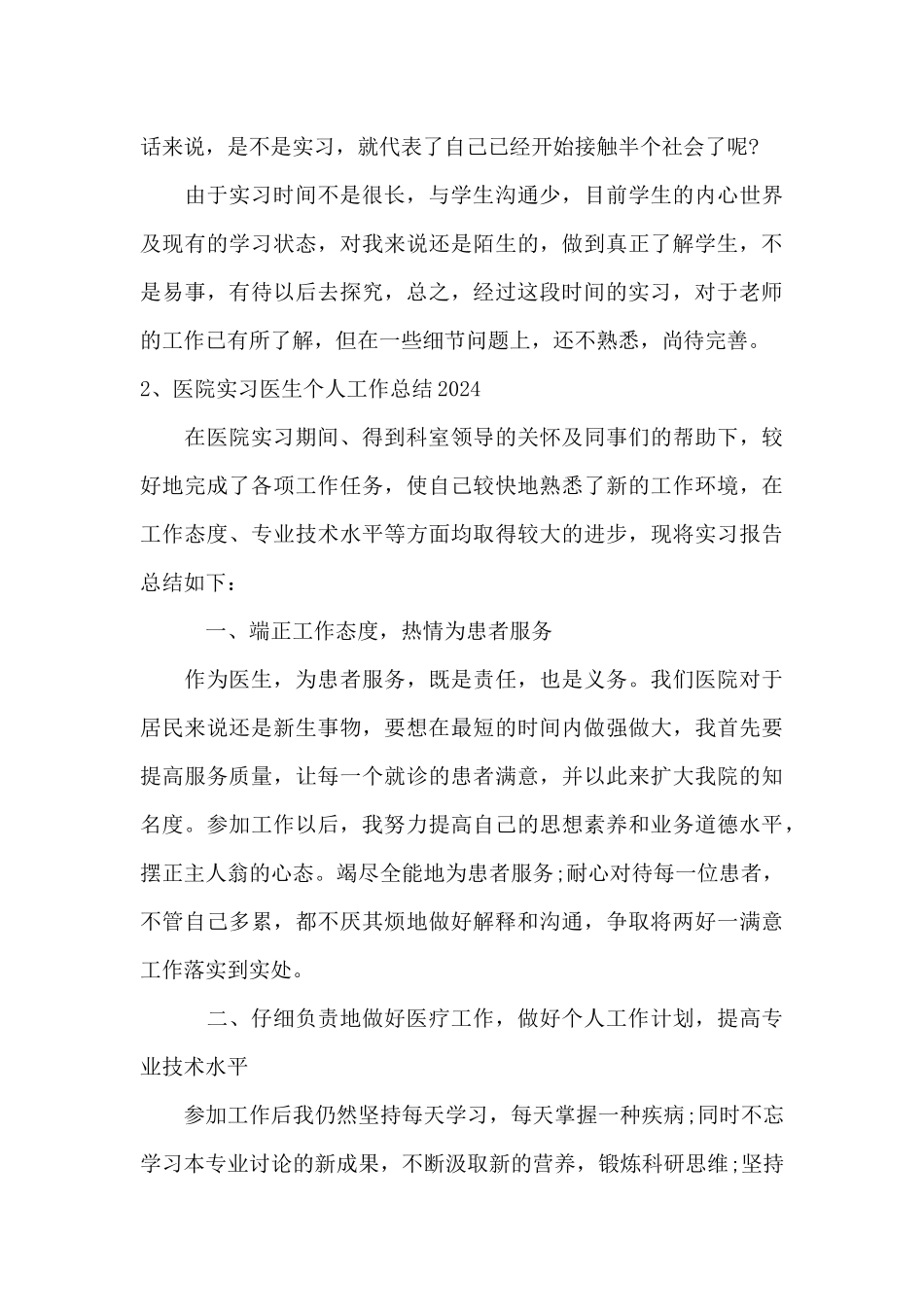 2024基层医生自己一年的工作总结_第3页