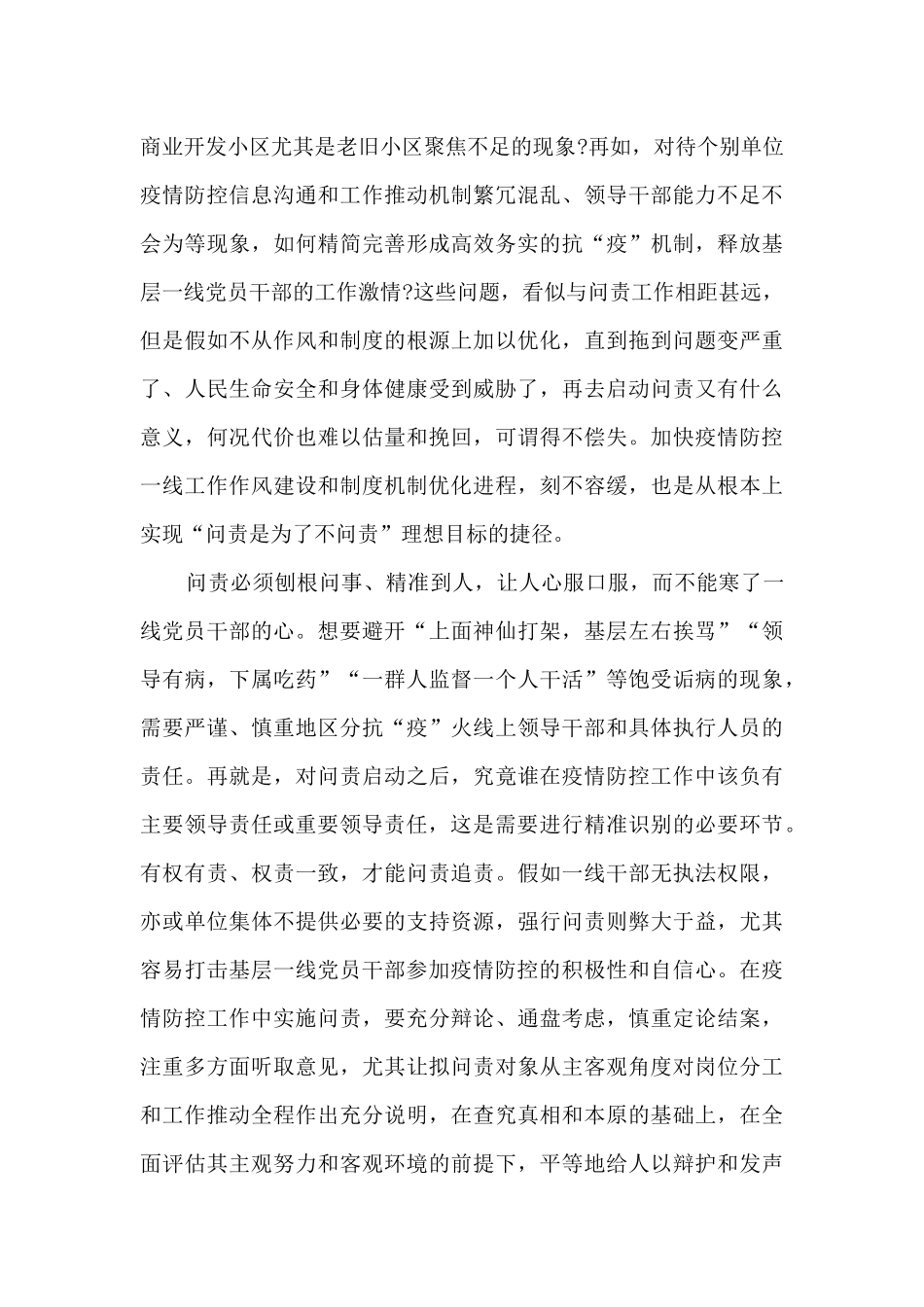 2024基层干部关于疫情防控心得体会_第2页