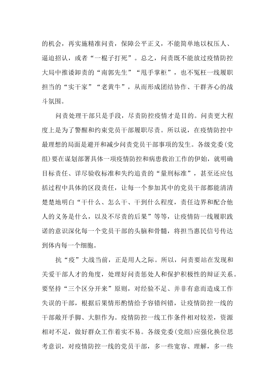 2024基层干部关于疫情防控心得体会_第3页