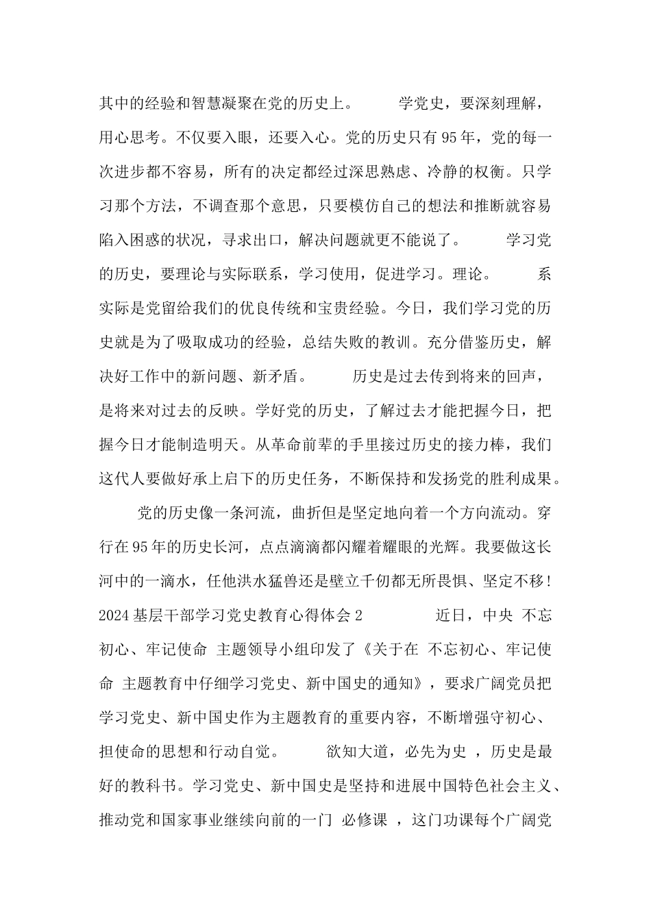 2024基层干部学习党史教育心得体会精选三篇_第2页