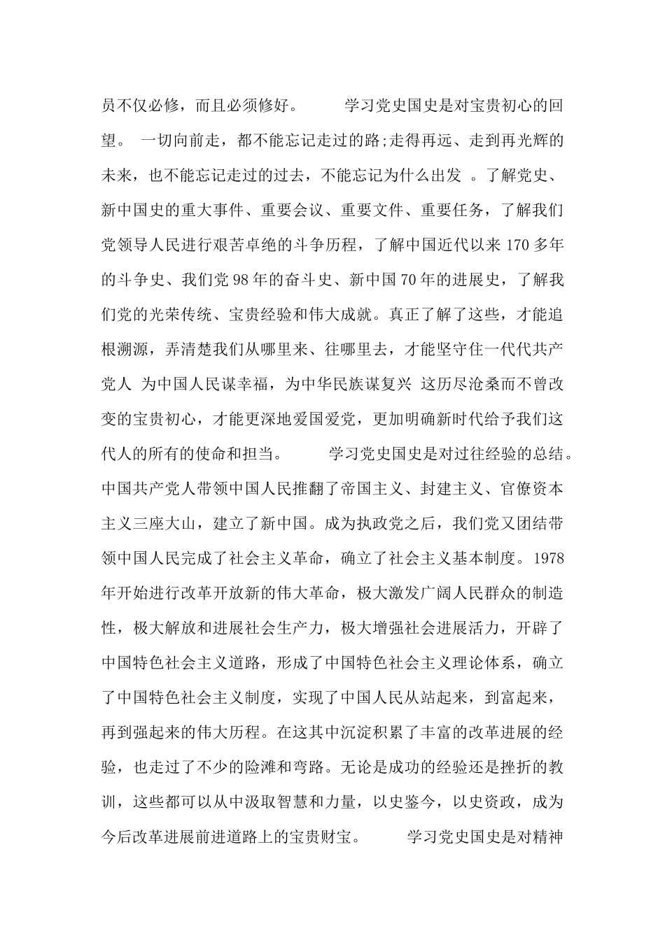 2024基层干部学习党史教育心得体会精选三篇_第3页