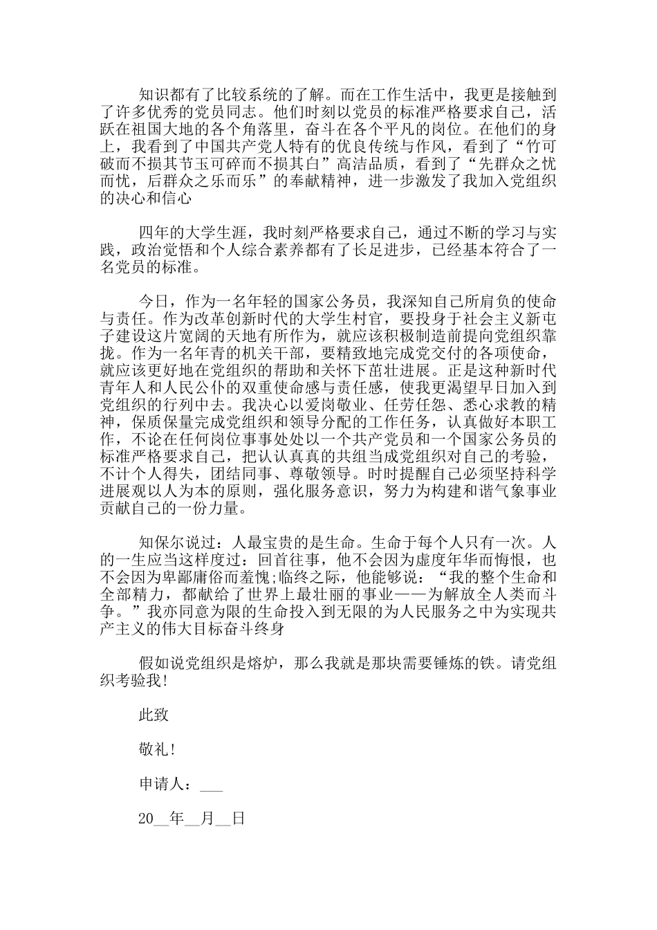 2024基层公务员9月入党申请书_第2页