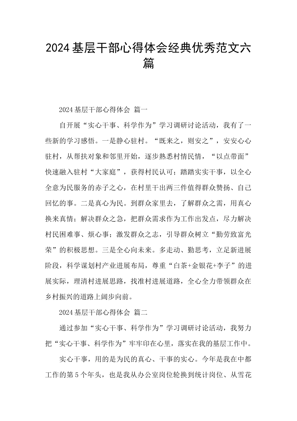 2024基层干部心得体会经典优秀范文六篇_第1页
