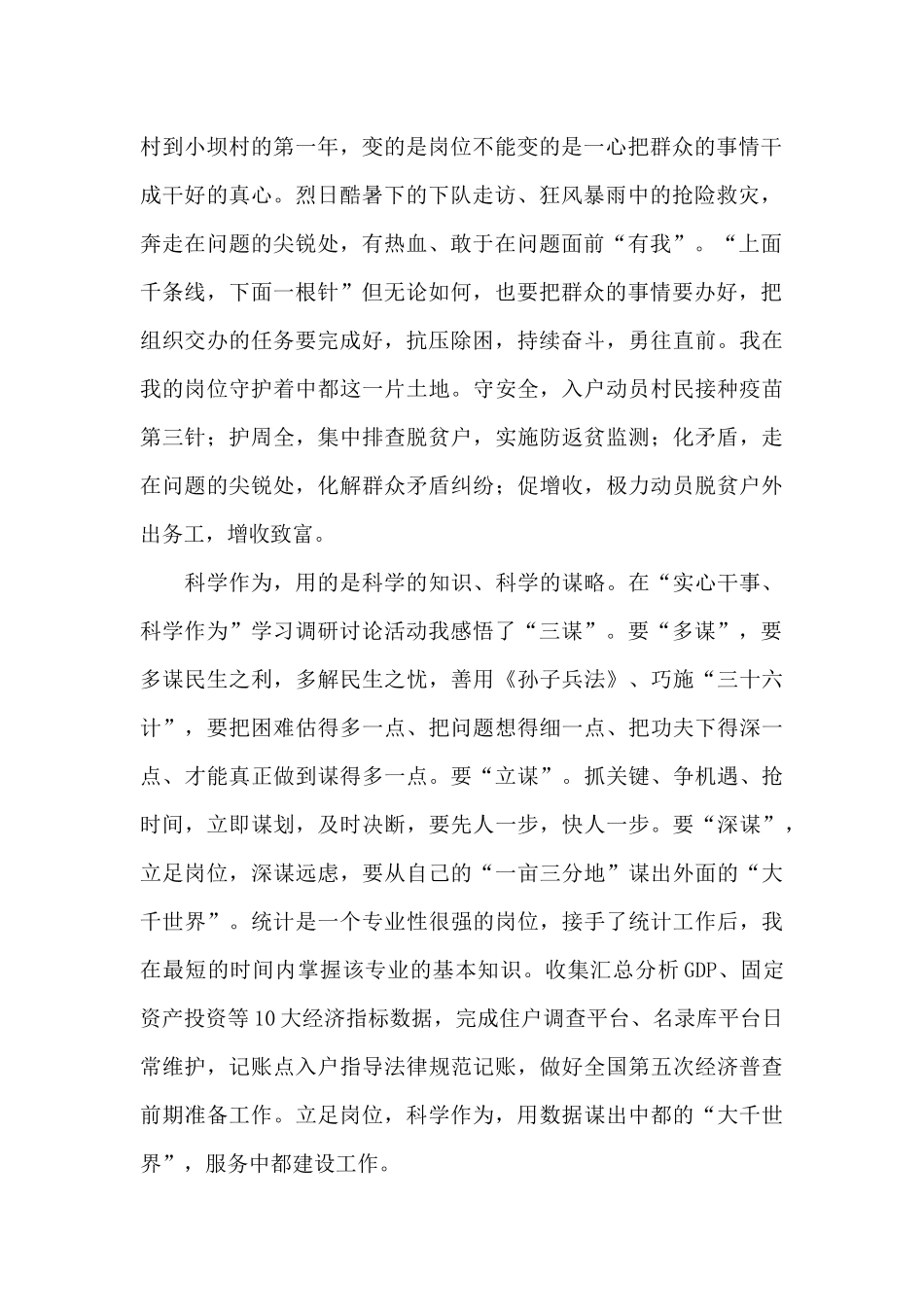 2024基层干部心得体会经典优秀范文六篇_第2页