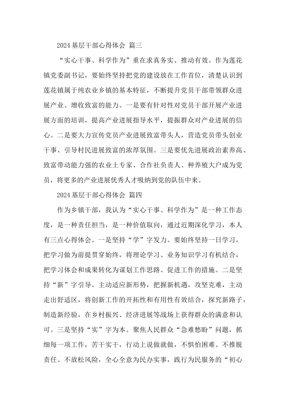 2024基层干部心得体会经典优秀范文六篇_第3页