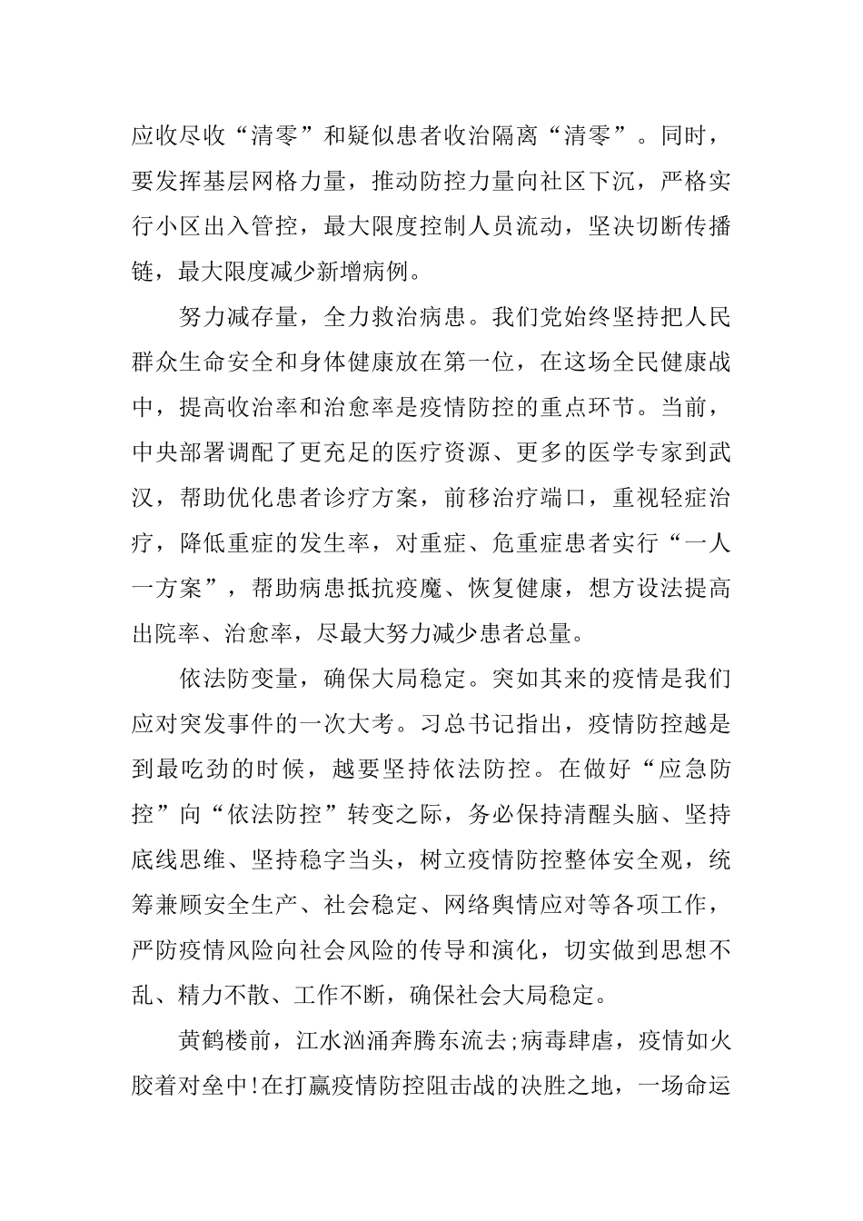 2024基层干部疫情防控工作心得体会最新大全5篇_第2页