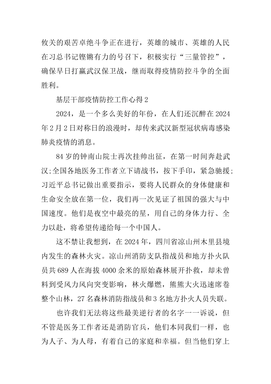 2024基层干部疫情防控工作心得体会最新大全5篇_第3页