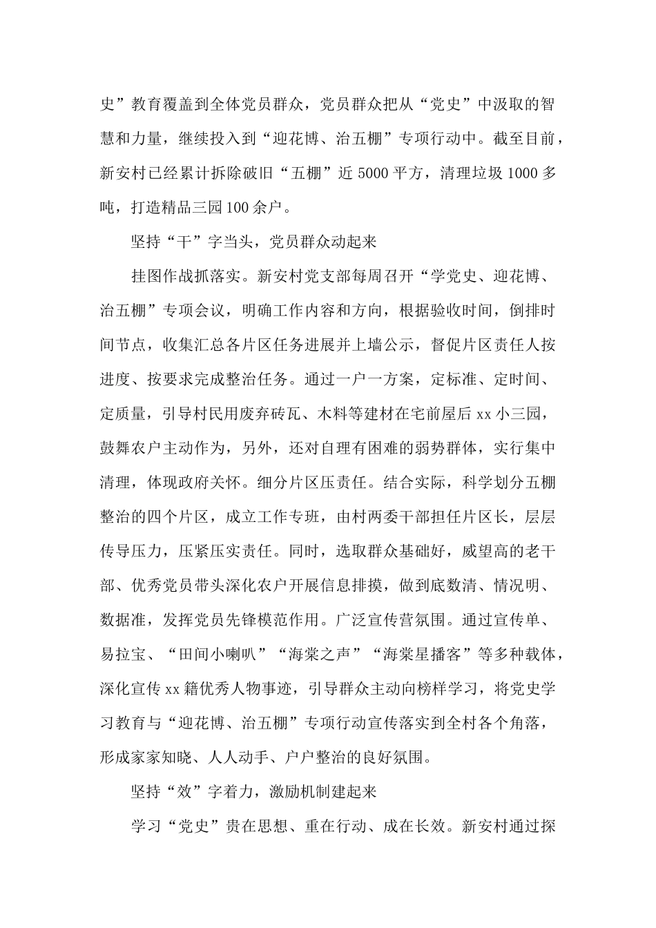 2024基层单位开展党史学习教育活动工作汇报范文三篇_第2页