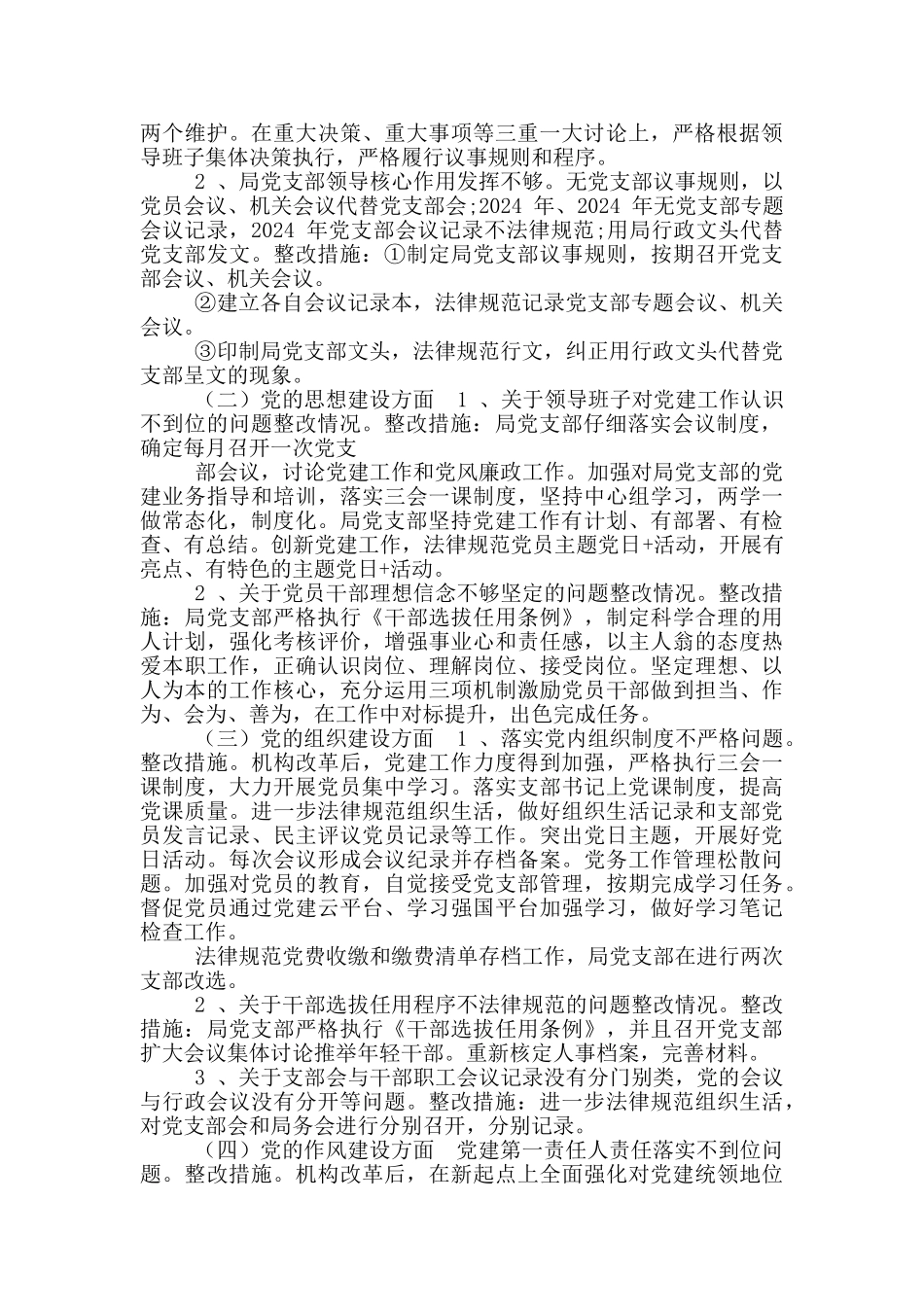 2024基层巡察整改报告_第2页