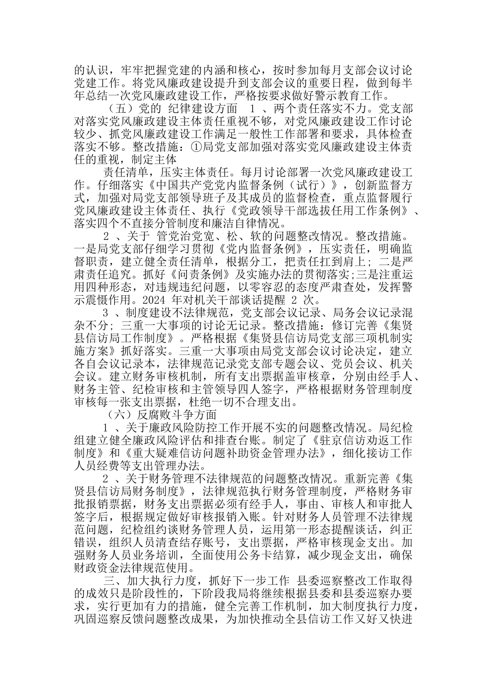 2024基层巡察整改报告_第3页