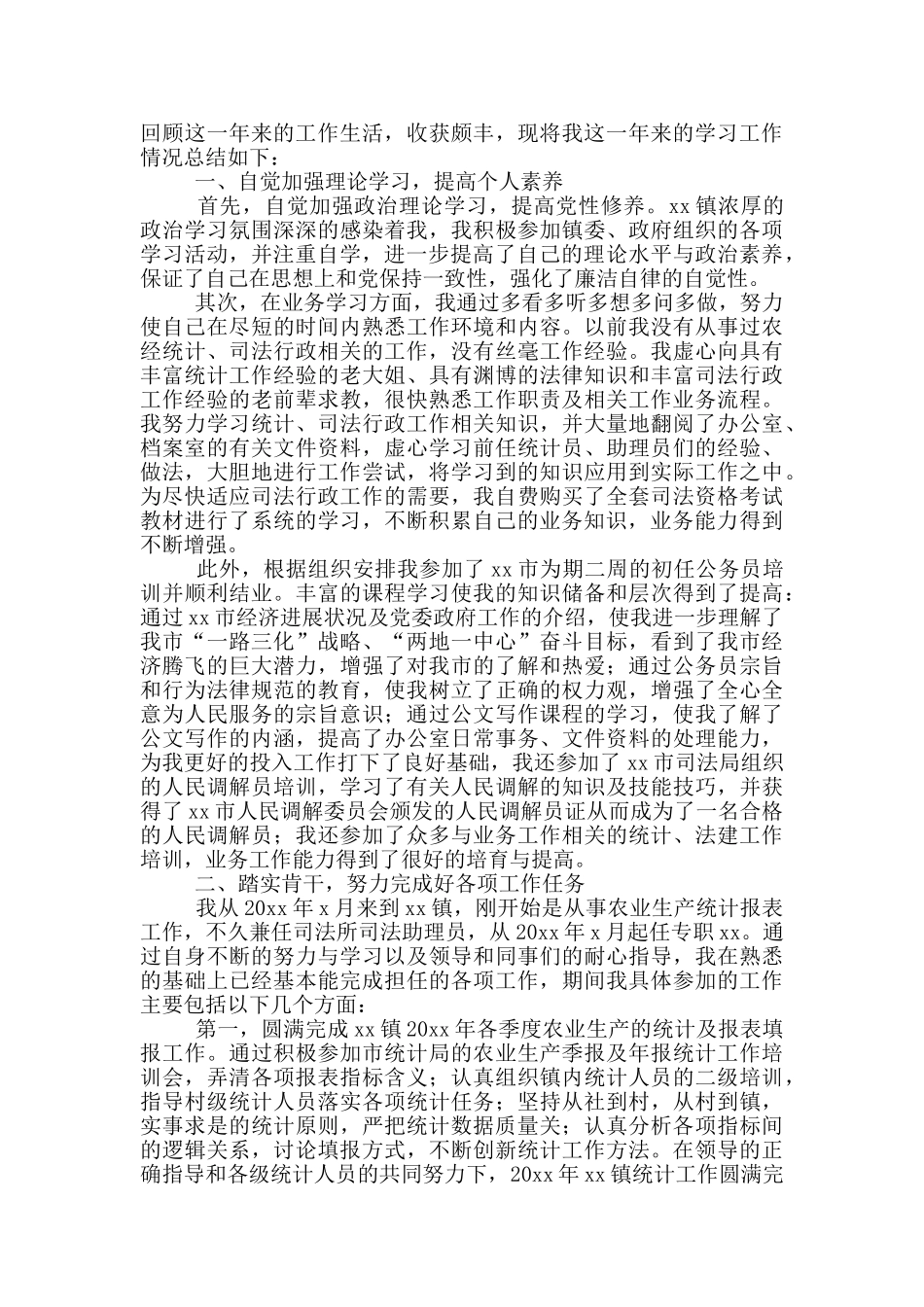 2024基层公务员个人年终工作总结_第2页