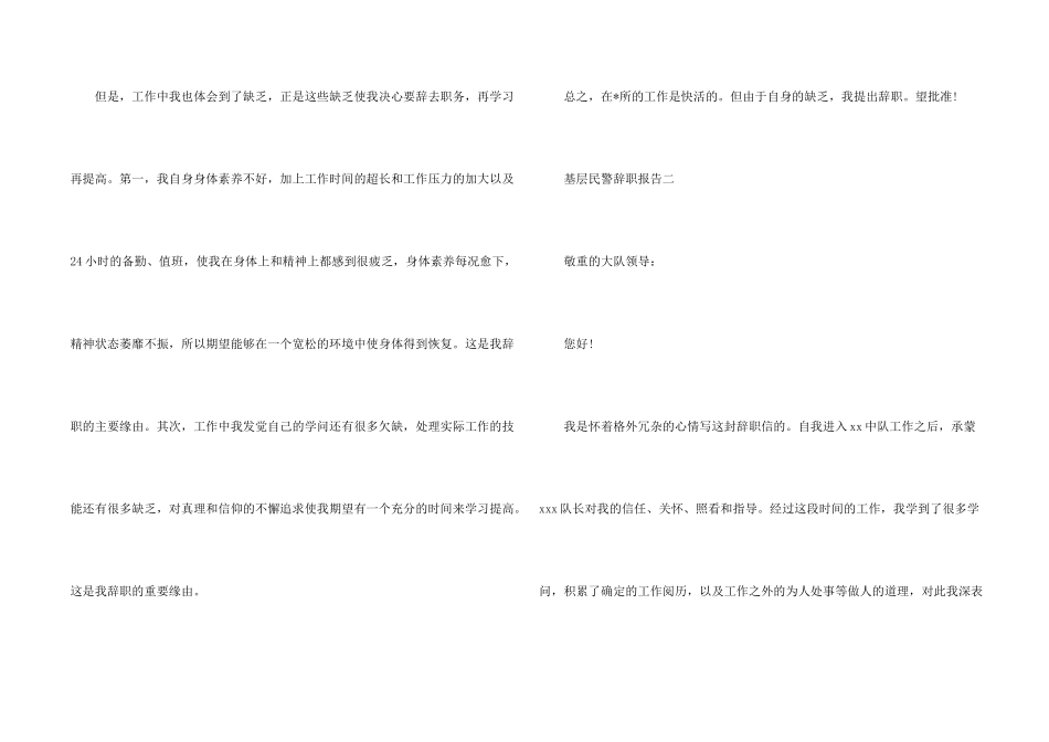 2024基层民警辞职报告4篇_第2页