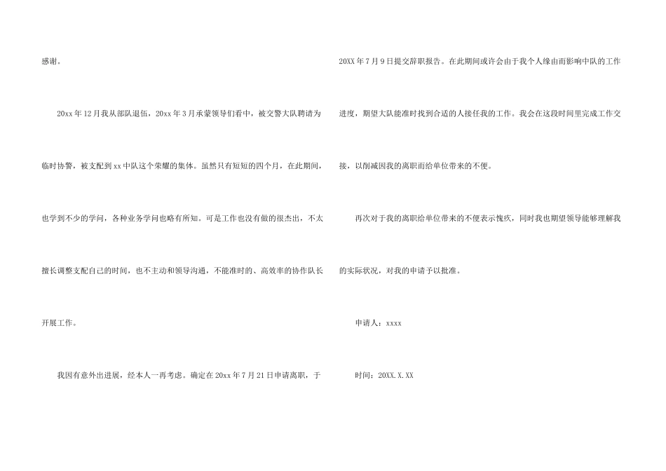 2024基层民警辞职报告4篇_第3页