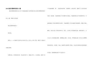2024基层民警辞职报告4篇