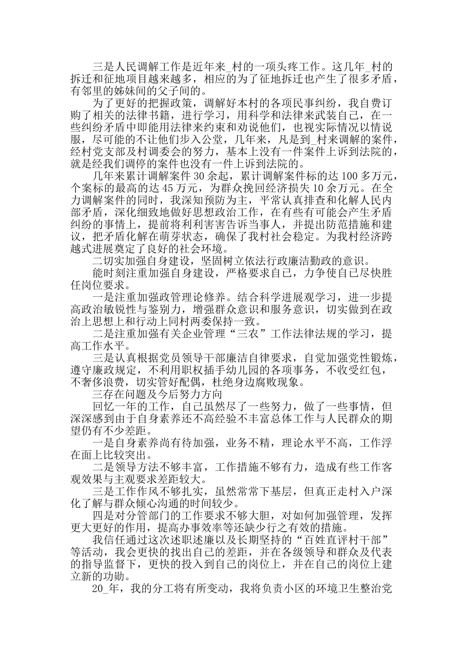 2024基层村委会领导述职报告优秀参考_第2页