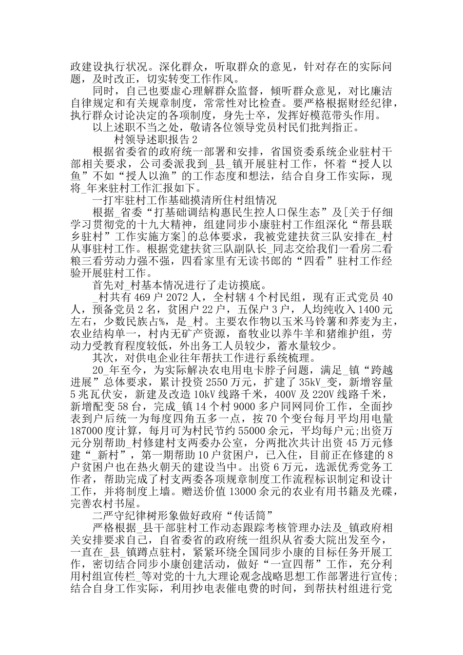 2024基层村委会领导述职报告经典范文整合_第2页