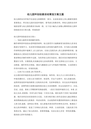 幼儿园环创创意活动策划方案五篇