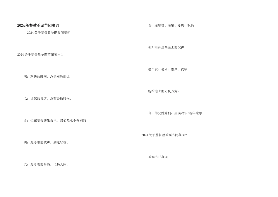 2024基督教圣诞节闭幕词_第1页