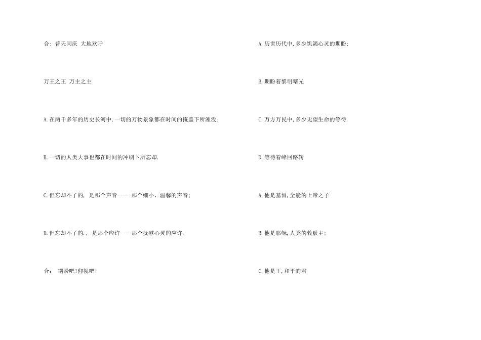 2024基督教圣诞节闭幕词_第2页
