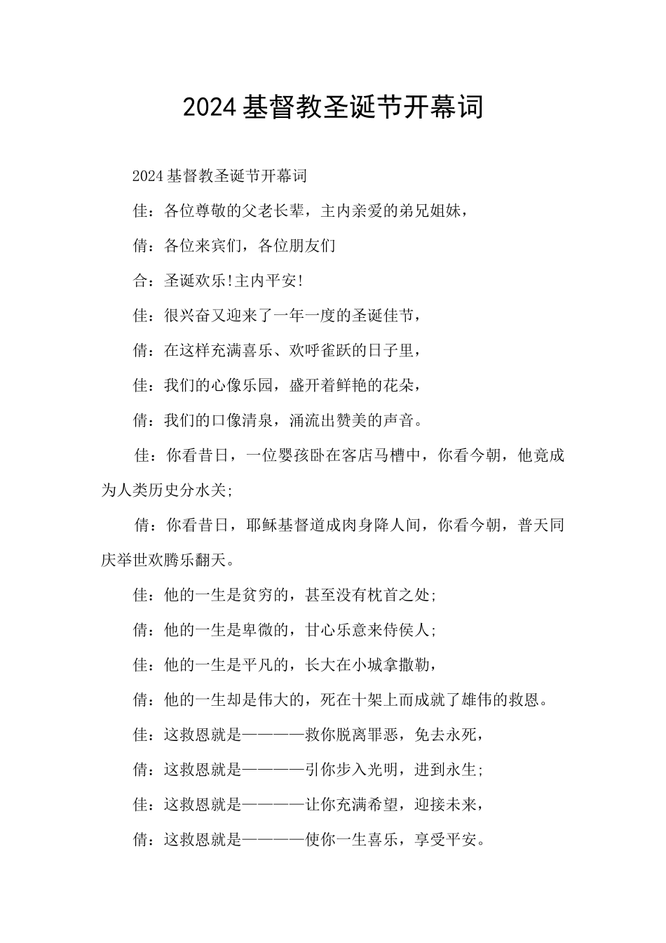 2024基督教圣诞节开幕词_第1页