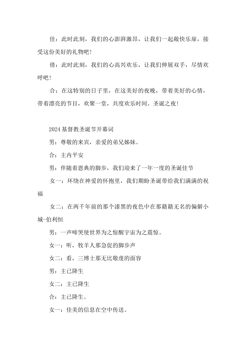 2024基督教圣诞节开幕词_第2页