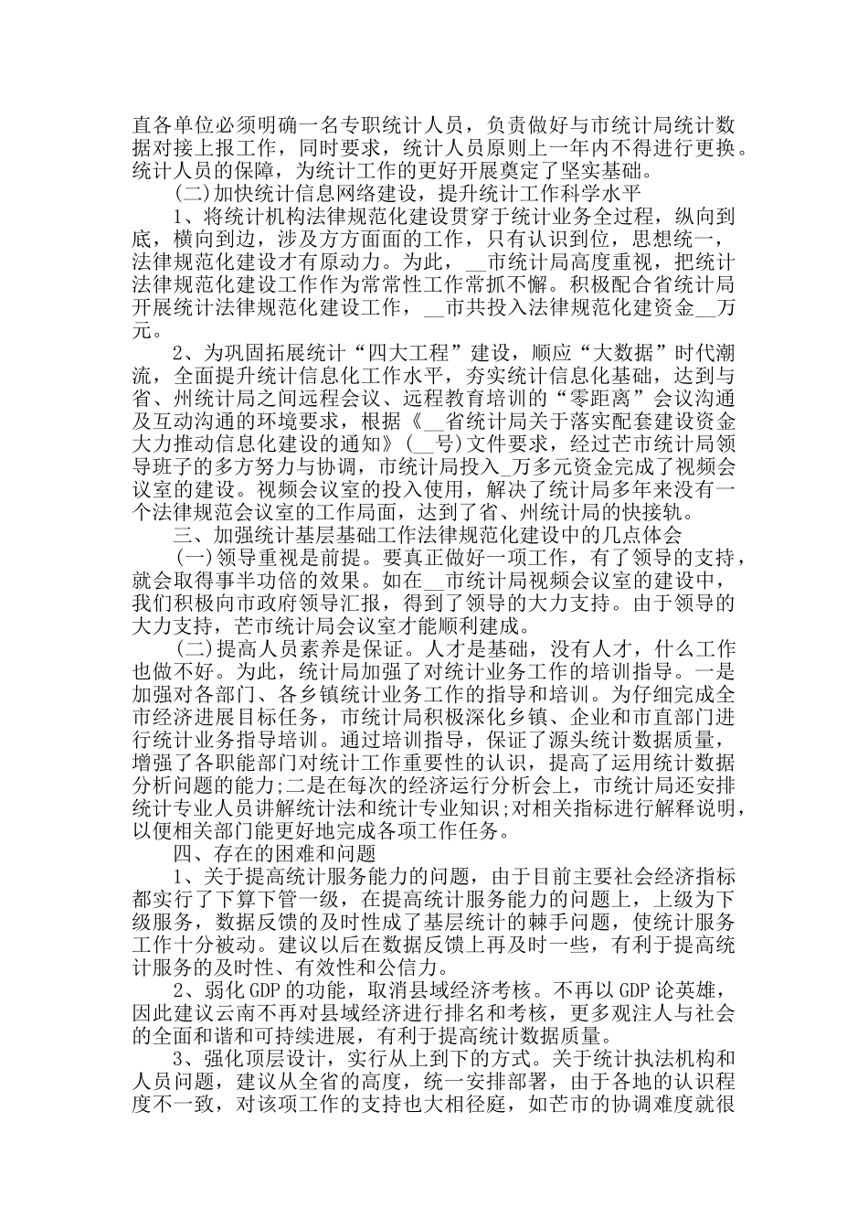 2024基础建设年终工作总结范文5篇_第2页