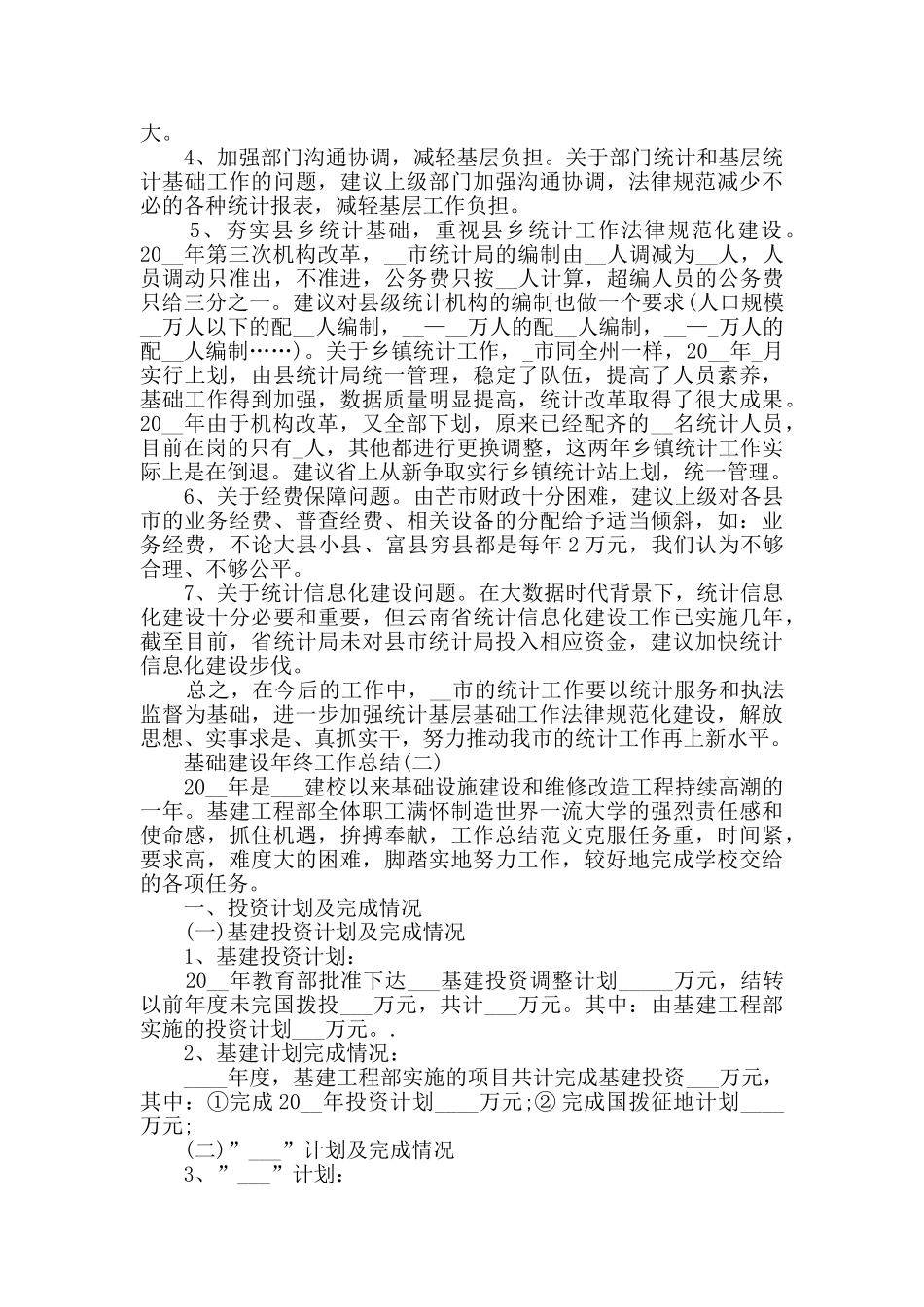 2024基础建设年终工作总结范文5篇_第3页