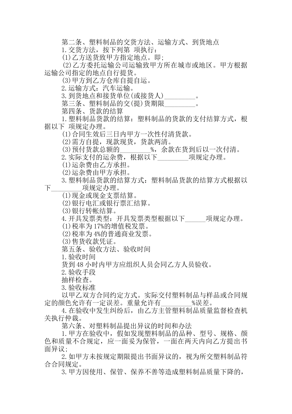 2024塑料制品购销合同范本_第2页