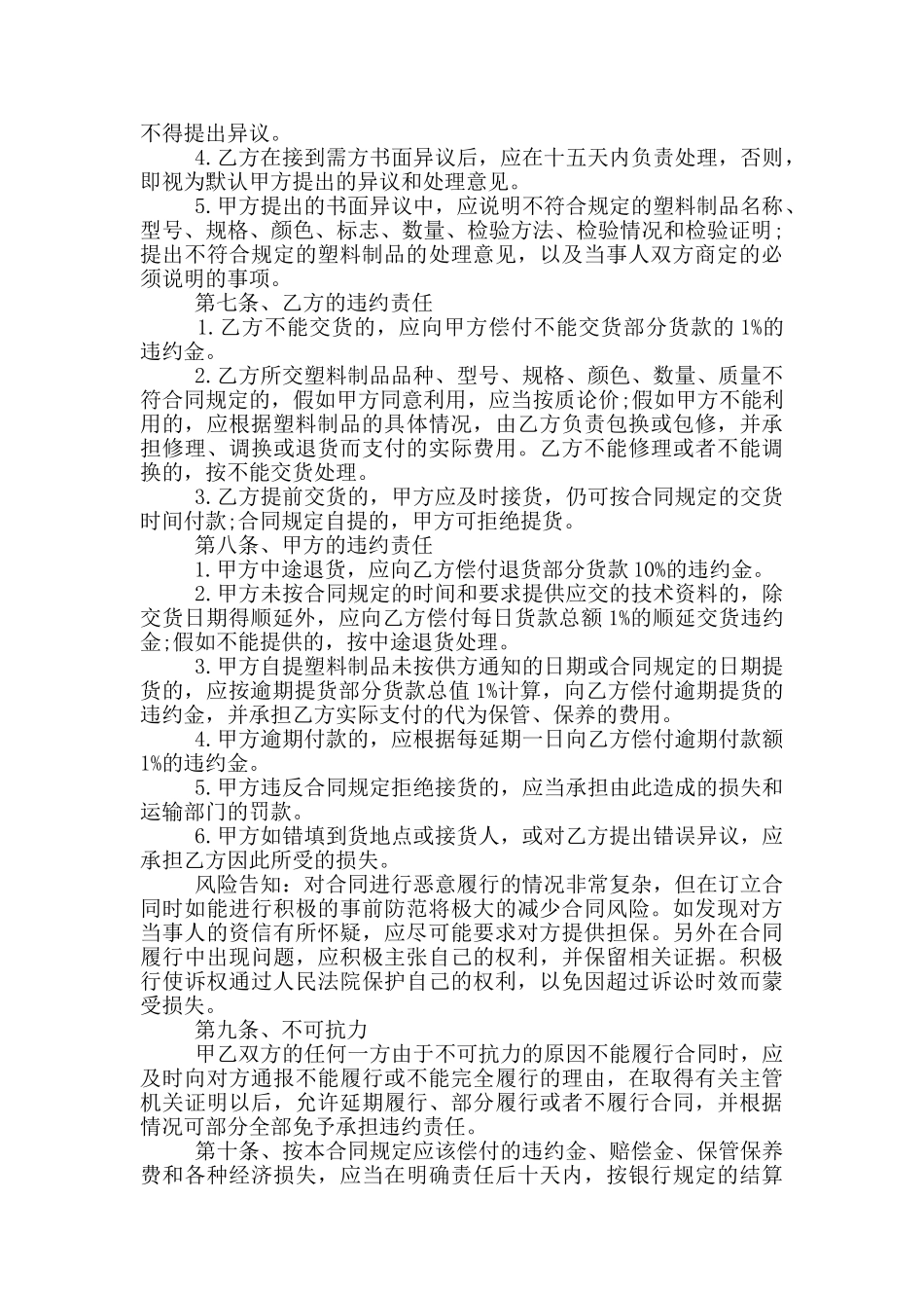 2024塑料制品购销合同范本_第3页